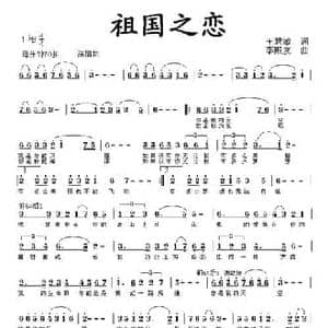 祖国之恋_民歌简谱_词曲:王慧敏 李殿友 李赢