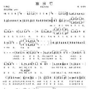富贵竹_民歌简谱_词曲:颂今 颂今
