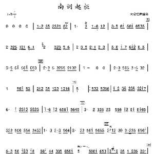 南词起板_歌曲简谱_词曲: 张晓峰