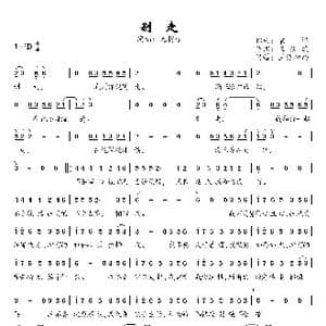 别走_歌曲简谱_词曲:王崇斌 袁洋