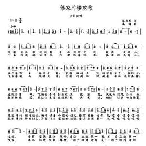 傣家竹楼欢歌_民歌简谱_词曲:苏红军 高绿