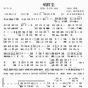 唱红尘_歌谱投稿_词曲:黑狼 黑狼