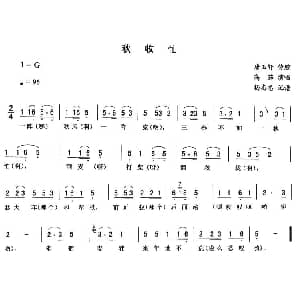 二人转谱 | 秋收忙 高茹