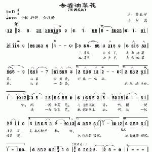 去看油菜花_儿歌乐谱_词曲:黄春祥 吴磊