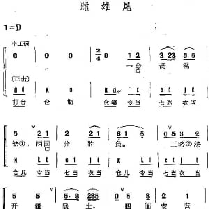 京剧谱 | 京剧群曲汇编 雌雄尾