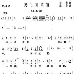 天上月不明_民歌简谱_词曲:侣朋 劫夫