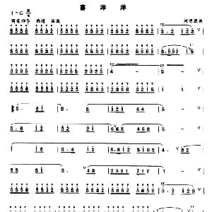笛子谱 | 喜洋洋 刘明源