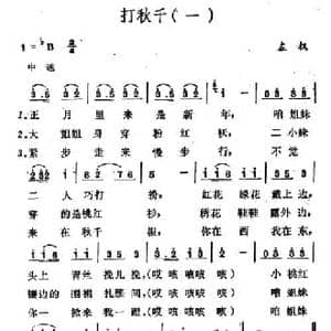 打秋千_民歌简谱