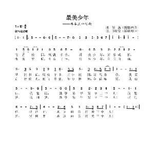 最美少年 _歌谱投稿_词曲:刘海 方伦聂