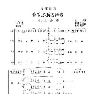 大会师_歌谱投稿_词曲:肖华 晨耕 生茂 唐诃 遇秋