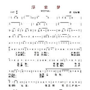 ​浮云梦_歌曲简谱_词曲:佚名 佚名