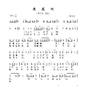 荷花颂_歌曲简谱_词曲:甘肃民歌 甘肃民歌