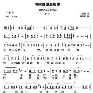 海棠香国最相思_民歌简谱_词曲:丁育政 聂建新