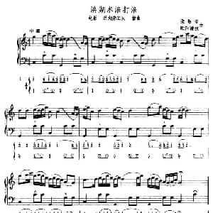 手风琴谱 | 洪湖水浪打浪 五线谱 简谱 张敬安等