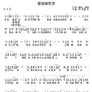 悠悠桃花情_民歌简谱_词曲:桃花一朵朵 轻云望月