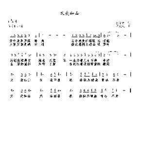 父爱如山_歌曲简谱_词曲:戴有斌 巫定定