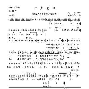一声爱你_歌曲简谱_词曲:佚名 佚名