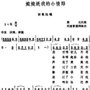娘娘送我的小情郎 _民歌简谱_词曲:郑建春填词 郑建春编曲