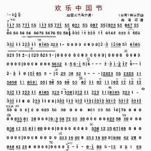 欢乐中国节_歌曲简谱_词曲: 林煜廷编曲