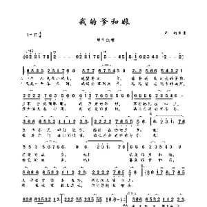 我的爹和娘_歌曲简谱_词曲:周昀 周昀