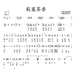寂寞茶香_通俗唱法乐谱