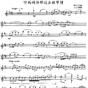 小提琴谱 | 听妈妈讲那过去的事情