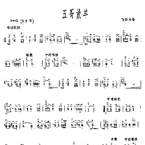 二胡谱 | 五哥放羊 陕西民歌