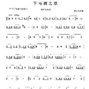 下马酒之歌_歌谱投稿_词曲: 内蒙古民歌