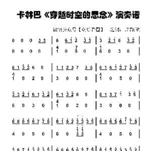 穿越时空的思念_歌谱投稿