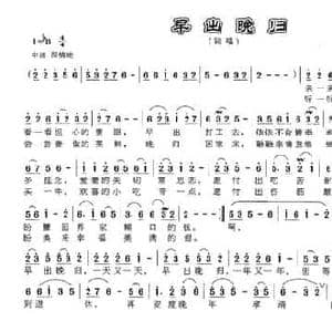 早出晚归_民歌简谱_词曲:乐音 杨瑞庆