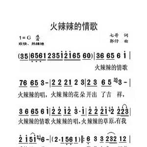 火辣辣的情歌_歌曲简谱_词曲:七哥 郭仔