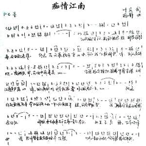 痴情江南_歌谱投稿_词曲:叶庆 杨静