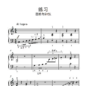练习 音阶与和弦 钢琴谱