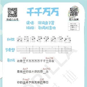 千千万万 吉他曲谱_歌谱投稿