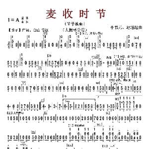 麦收时节_歌曲简谱_词曲: 李树元等