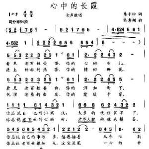 心中的长霞_民歌简谱_词曲:朱小松 许惠翔