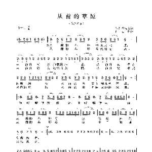 从前的草原_歌曲简谱_词曲:苏日塔拉图 白乙拉