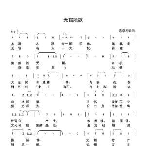 无锡颂歌_歌谱投稿_词曲:朱国鑫 朱国鑫