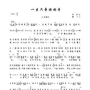 一生只牵你的手_歌曲简谱_词曲:木木 陈伟
