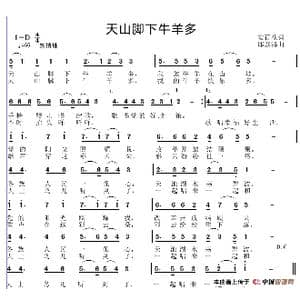 天山脚下牛羊多_歌谱投稿_词曲:安百花 邱彦鸿