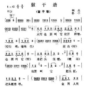 鼓干劲_民歌简谱