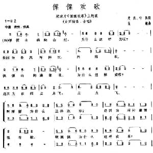 僳僳欢歌_合唱歌谱_词曲:沈杰 守昌 高潮