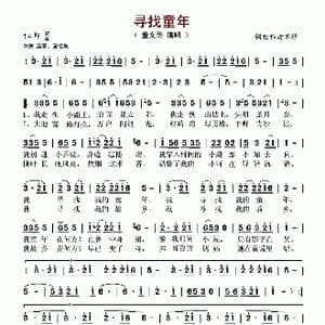 寻找童年_歌谱投稿