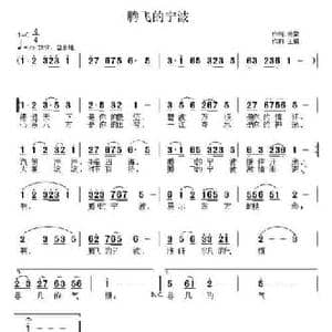 腾飞的宁波_民歌简谱_词曲:陈雷 王镭