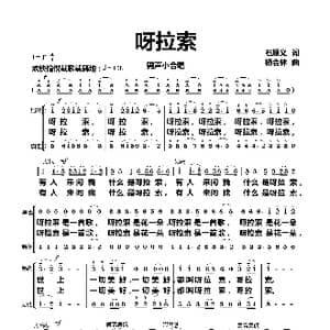 呀拉索_歌曲简谱_词曲:石顺义 杨会林