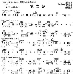 想太多_通俗唱法乐谱