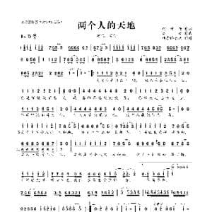 ​两个人的天地_歌曲简谱_词曲:田坤锋 高安