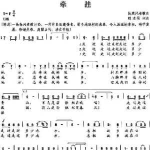 牵挂_民歌简谱_词曲:赵志荣 赵志荣