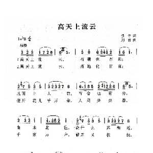 高天上流云_歌曲简谱_词曲:凯传 刘青