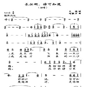 长江啊,你可知道_美声唱法乐谱_词曲:王健 刘振华
